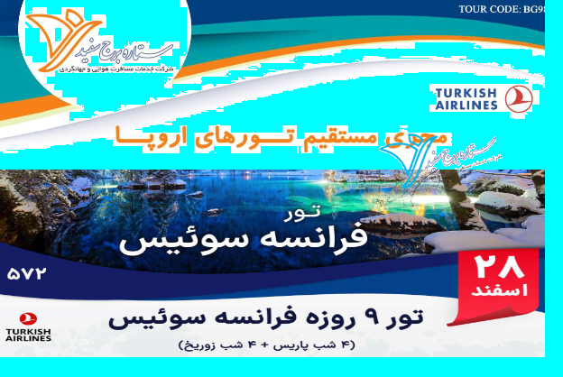 فرانسه +| سوئیس نوروز 1404
